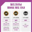 세탁브랜드 월드크리닝 이미지