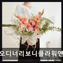 오디너리가든 | [대전 꽃집] 오디너리보니플라워앤가든 감각적 조합과 친절 서비스
