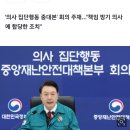 간호법 거부한 윤 대통령 &#34;간호사로 전공의 공백 메울 것&#34; 이미지