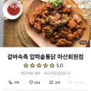 겉바속촉압력솥통닭마산회원점