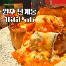 원주피자 맛집 단계동 술집 봉화산택지166pub