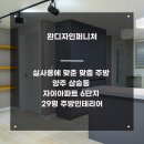 양주자이6단지 | 실사용에 맞춘 맞춤 주방 ‘양주 삼숭동 자이아파트 6단지 29평 주방인테리어’