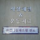 희망자동차병원 이미지