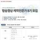 [미디어통 추천교육] 광운대학교 국가인적자원개발센터 '방송영상 제작전문가 8기" 교육생 모집 이미지