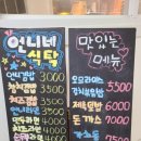 언니네식당 이미지