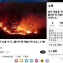 남미 대륙을 뒤덮은 산불 연기..볼리비아 비상사태 선포 이미지