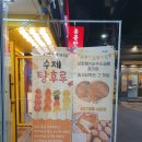 경주십원빵 홍대점 | 탕후루 맛집 홍대간식 경주십원빵 홍대점