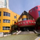 염포양정도서관 이미지