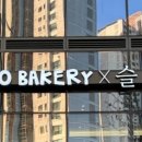 슬로 반포원베일리점 이미지
