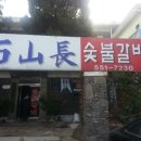 석산장여관 이미지