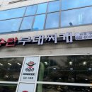CAMP598 송탄부대찌개
