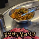 일성한우실비식당 이미지
