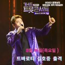 트롯콘서트 티스토리