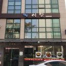 착한어탕 - 포항시 남구 | 착한어탕