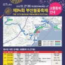 부산불꽃축제 관람하기 전 Tip!! 이미지