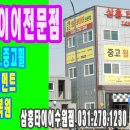 삼흥타이어 수원점 이미지