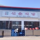 신춘식당 이미지