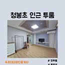청봉초등학교