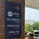 서울고속터미널점 푸드스테이션 “샤브촌 by 계백집 ” 1인 샤브샤브집