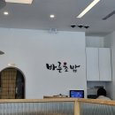 [청주맛집] 오송 바른초밥 / 가성비 좋은 런치세트 / 내돈내산