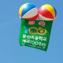 문산초등학교 이미지