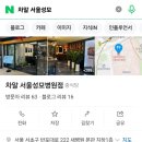 차알 서울성모병원점