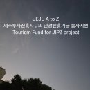The 진흥