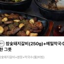 우도갈비&막국수 이미지