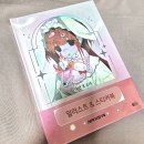 규잉 소년 × 소녀 일러스트 &amp; 스티커북 알라딘 내돈내산 구매 후기