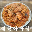 세정아구찜 이미지