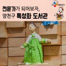 신정3동현장민원실(넓은들도서관) | [양천] 전문가가 되어보자, 양천구 특성화 도서관