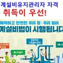 기계설비유지관리자 자격, 취득이 우선! 이미지