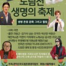 10월7일 도림천 생명의축제 신림동 별빛내린천 수변무대 초대가수남순,조아라,박선영.라동근,박종선,이희재등~인기가수출연 힐링하러 나오세요 이미지