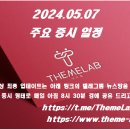 2024.05.07 (화) 주요 증시 일정