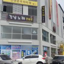 고덕나무합동공인중개사사무소 이미지