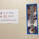 고향짬뽕집