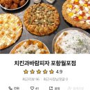 치킨과바람피자포항월포점