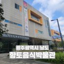 향토 | 남도향토음식박물관 후기 체험종류 일정