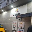 스시코우키