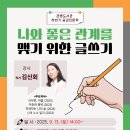 관평도서관 3층 | 김신회 작가 강연, 나와 좋은 관계를 맺기 위한 글쓰기