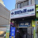 세븐스타코인노래연습장(개봉역점) 이미지