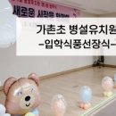 가촌초등학교 이미지