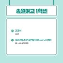 송원여자고등학교 이미지