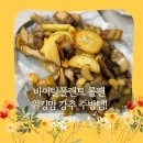 플랜트마케팅 | 바이탈플랜트 롤팬 삼겹살 볶음밥 미역국 감자볶음까지!