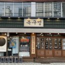 목구멍구서동점