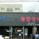 동해종합상사