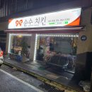 순수치킨충주 이미지