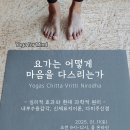 2025년 1/11 “요가는 어떻게 마음을 다스리는가 ? - 요가의 심리적 효과와 과학적 원리” 이미지