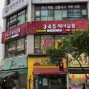 345헤어살롱 신갈점