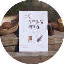 레드체어메이커